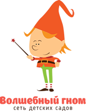 Волшебный гном сеть детских садов